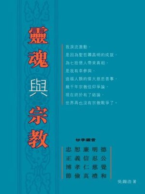 cover image of 靈魂與宗教